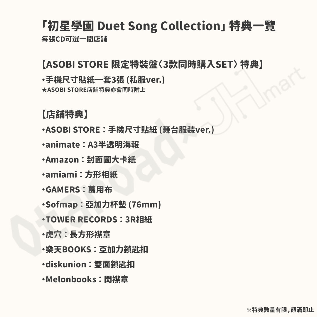 預訂：[日版CD]「初星學園 Duet Song Collection」（全3款）連特典