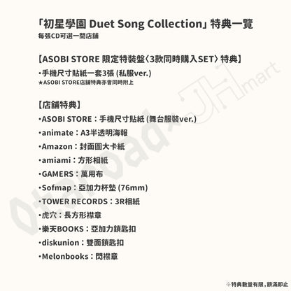 預訂：[日版CD]「初星學園 Duet Song Collection」（全3款）連特典
