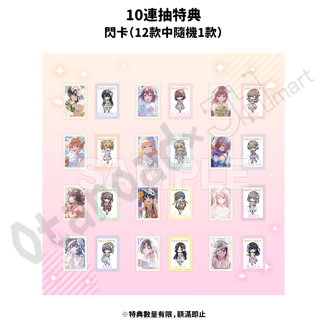 代抽：[日版周邊] コトブキヤくじ「IDOLY PRIDE -Flower Dress-」線上抽賞《5連抽 / 10連抽(連特典閃卡)》
