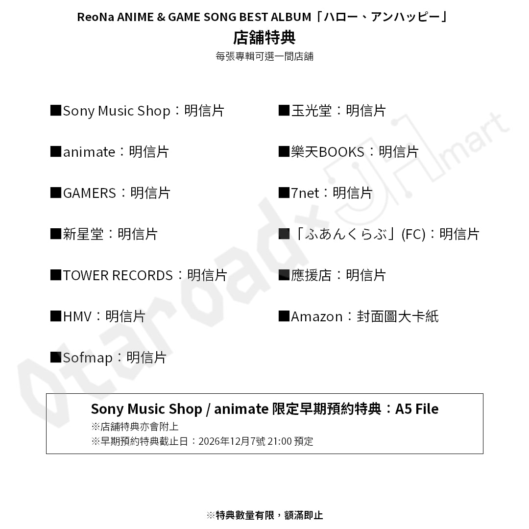 預訂：[日版CD] ReoNa ANIME & GAME SONG BEST ALBUM「ハロー、アンハッピー」連特典
