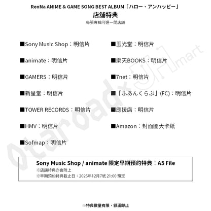 預訂：[日版CD] ReoNa ANIME & GAME SONG BEST ALBUM「ハロー、アンハッピー」連特典