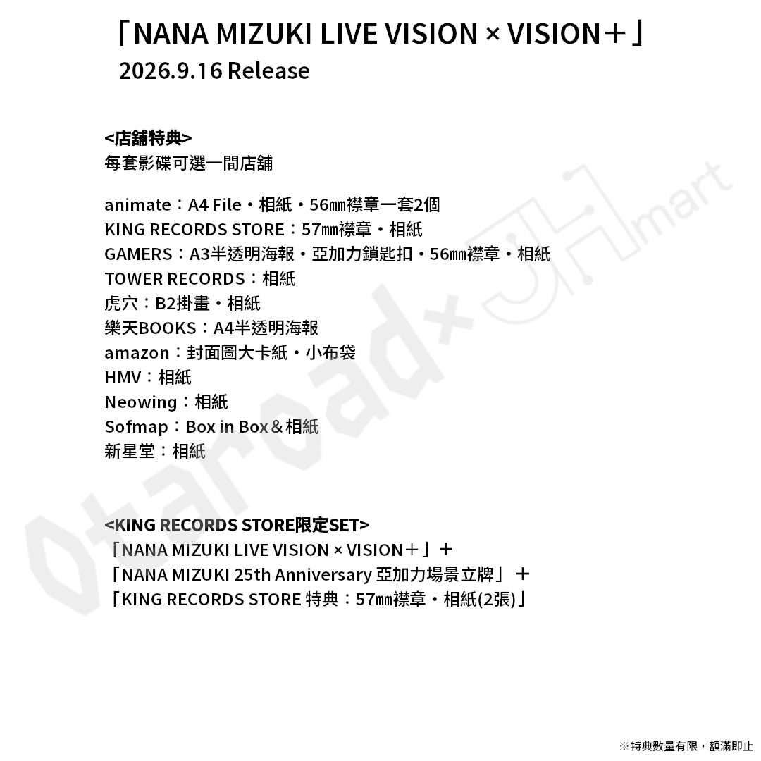 預訂：[日版影碟] 水樹奈奈「NANA MIZUKI LIVE VISION × VISION＋」Blu-ray＆DVD 連特典