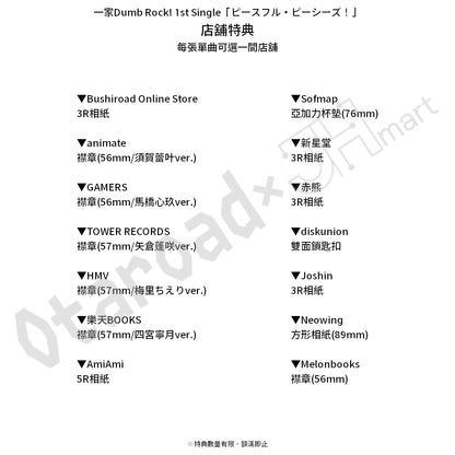 預訂：[日版CD] 一家Dumb Rock! 1st Single「ピースフル・ピーシーズ！」連特典